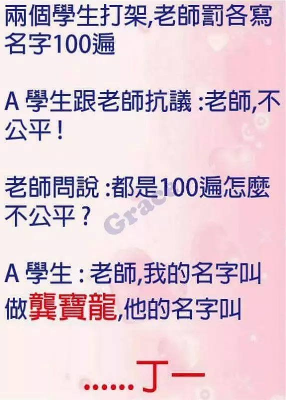 昨天晚上是妳要, 妳要知道牛郎比較貴……