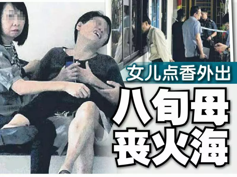 【新加坡】 女兒點香外出 組屋失火, 83歲老母親葬身火海成焦屍 !