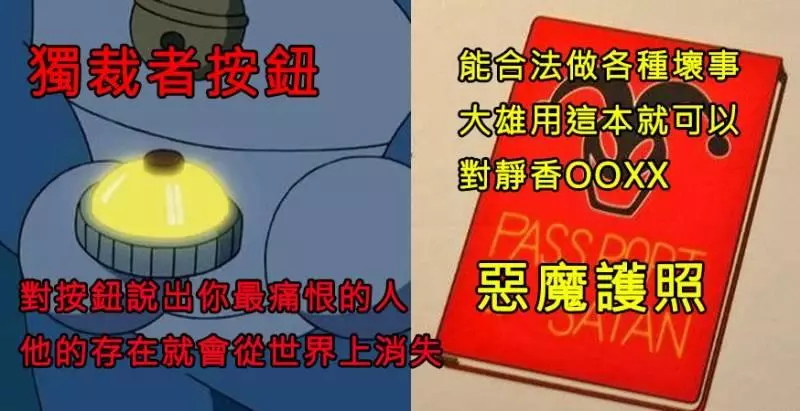 「哆啦A夢7大邪惡道具」。你最想擁有哪一項?