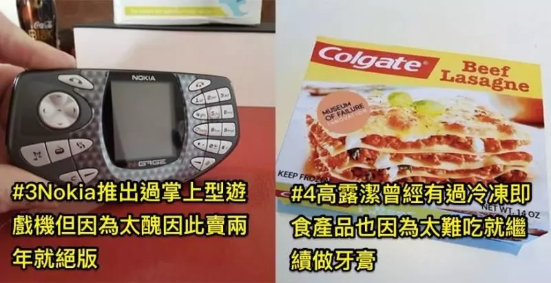 5種「大廠牌出品」史上最瞎的「反人類產品」