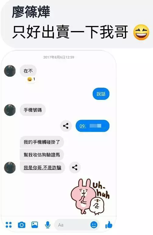 跟親姊姊要電話號碼,居然被當作是詐騙集團!一連串「通關密語」讓他很崩潰QQ