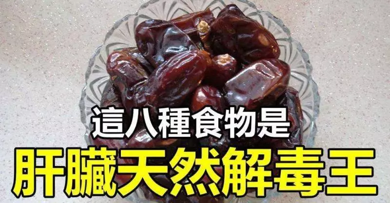 肝臟愛吃糖,這八種食物是「天然解毒王」,能幫助肝臟!
