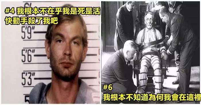 16則臭名昭著的連環殺手們所留下的最後遺言~~~ #6,"我甚至不曉得為何我會在這裡"~~大家來看看吧