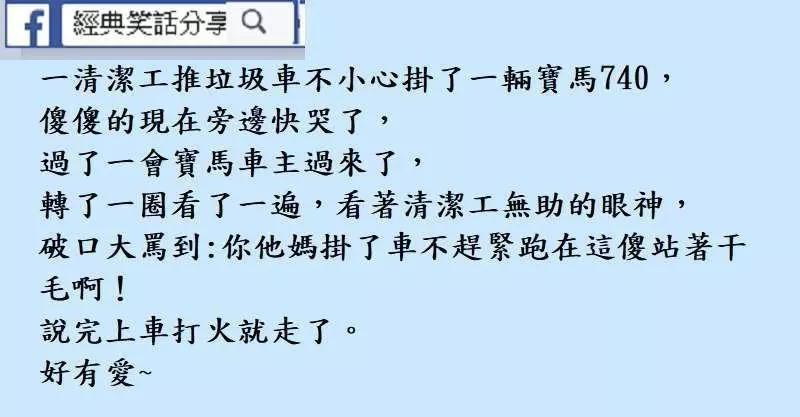 她問我:還有沒有你太太不用的東西? 「於是,我就……」