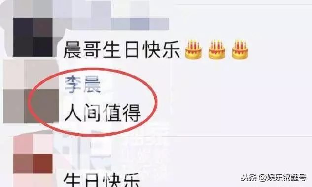 李晨生日,謝娜、baby、范丞丞、范冰冰齊祝賀,但李晨只回復一人!