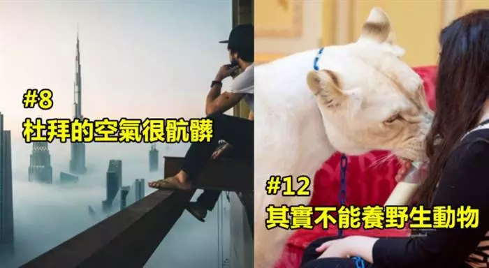 15個證明「杜拜其實並沒想像中的那麼好」的事實!