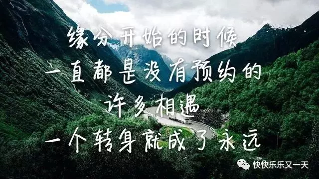 不管是並肩前行,還是陌路殊途,遇見了就是緣分,相處過就是福分