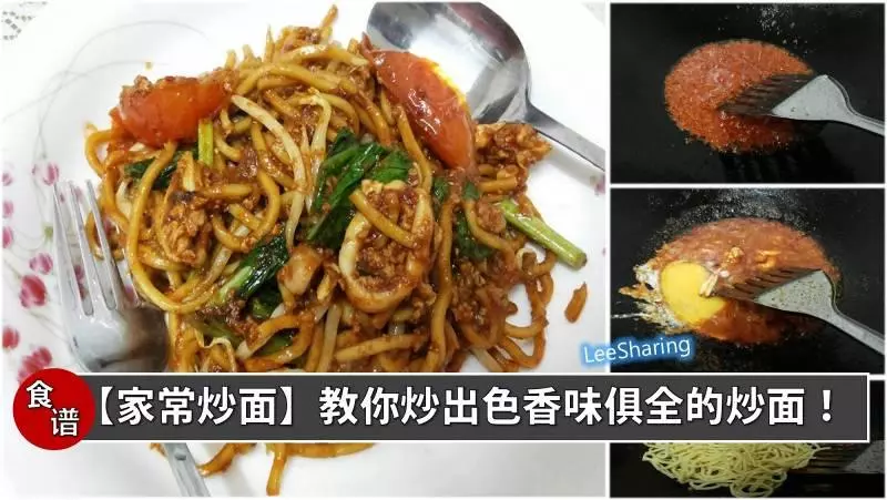 【馬來式炒麵】