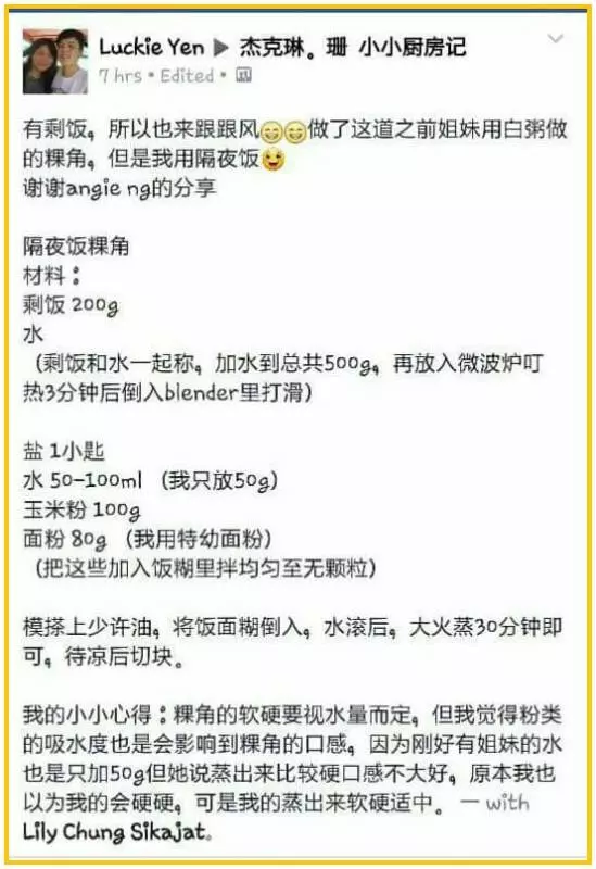【在家自製粿角!】把家裡冷凍的隔夜飯,變成粿角~