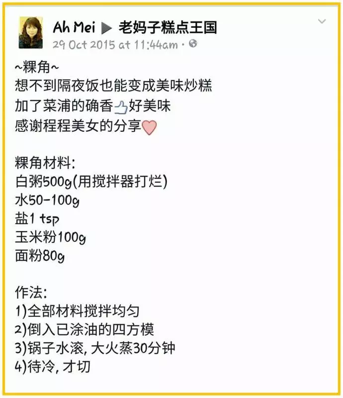 【在家自製粿角!】把家裡冷凍的隔夜飯,變成粿角~