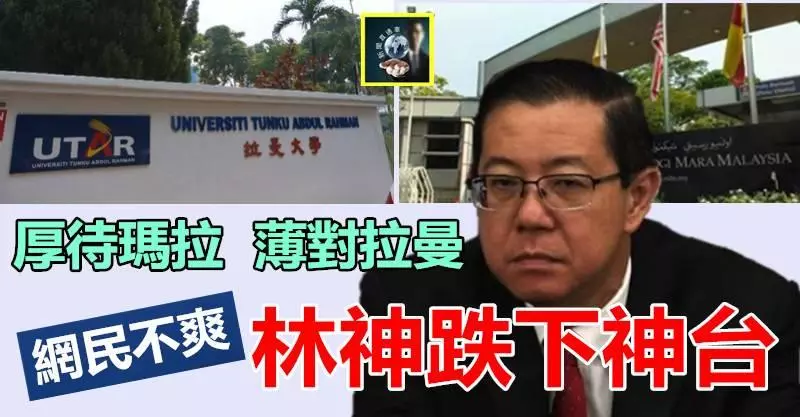 【厚待瑪拉VS薄對拉曼】網民不爽了 !! 林神跌下神台 ~~