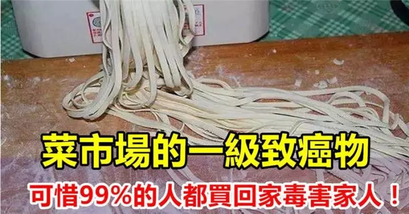 菜市場的一級致死物,可惜99%的人都買回家毒害家人!