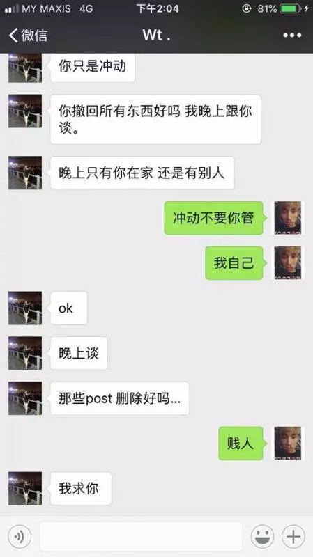 新山華裔男子被女友帶綠帽不甘心公開兩人聊天記錄(完整報道)