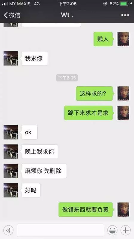 新山華裔男子被女友帶綠帽不甘心公開兩人聊天記錄(完整報道)