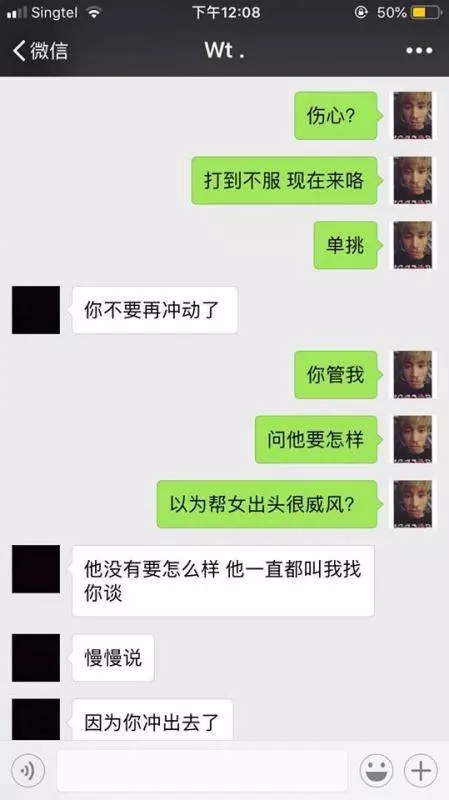 新山華裔男子被女友帶綠帽不甘心公開兩人聊天記錄(完整報道)