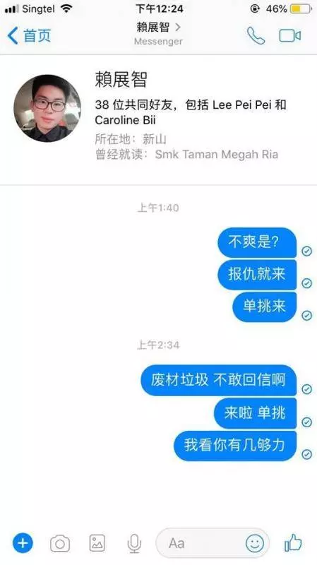 新山華裔男子被女友帶綠帽不甘心公開兩人聊天記錄(完整報道)