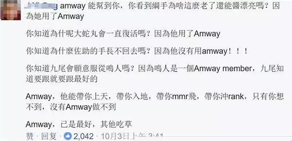 你們都中毒了?!Amway它能帶你上天,帶你入地!Amway已是最好!其它吃草!!