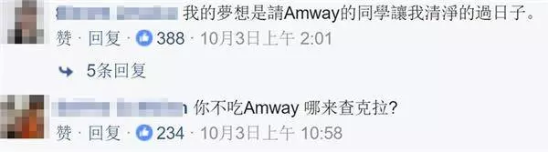 你們都中毒了?!Amway它能帶你上天,帶你入地!Amway已是最好!其它吃草!!