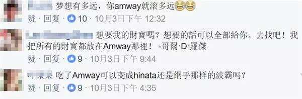 你們都中毒了?!Amway它能帶你上天,帶你入地!Amway已是最好!其它吃草!!