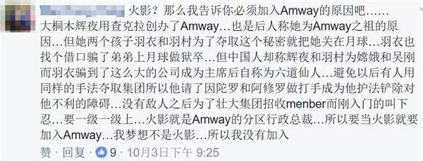 你們都中毒了?!Amway它能帶你上天,帶你入地!Amway已是最好!其它吃草!!