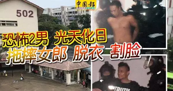 恐怖2男 光天化日 拖摔女郎 脫衣 割臉