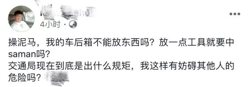 【今日瘋傳】車尾箱放工具,男子炮轟警方開罰單!網民打臉車主:自己找來的!