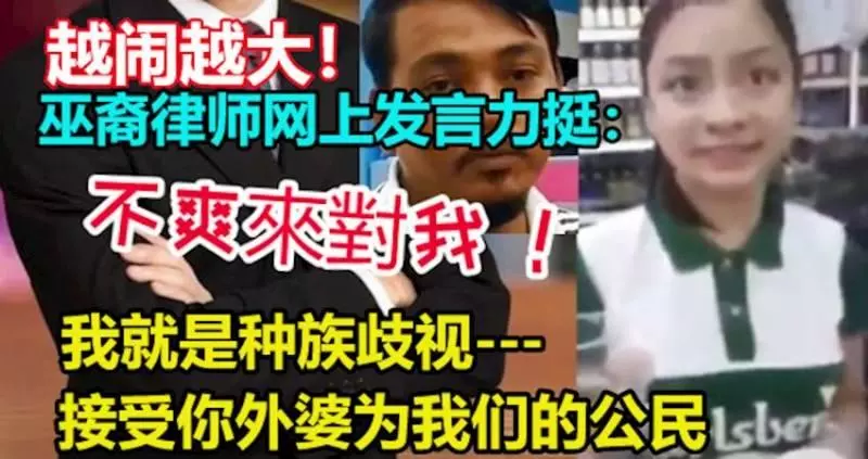 辱罵事件延燒 巫裔律師發言力挺:我就是種族歧視地,接受你外婆為我們的公民!甚至還。。。。