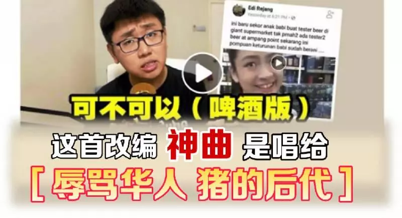 ◤勁爆神曲◢ 唱給【辱罵是豬的後代】請贊個!看完...認同就分享出去吧
