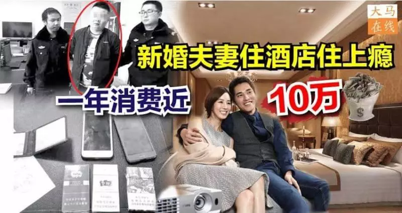 新婚小夫妻住酒店上癮,一住一年,消費15萬!更奇葩的在後頭!!