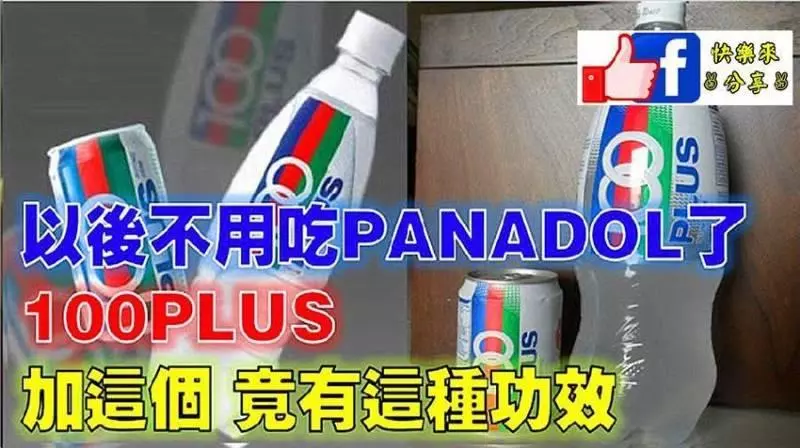 【100 Plus】你不知道的神效 ! 只要加了「這個」就可以有效幫助 去除頭痛 + 經痛!不需吃P