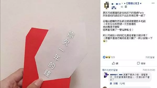 借錢不還卻出國 她怒送「6字紅包」 網友贊爆!