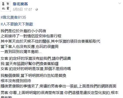 奧客情侶退房時「大鬧民宿要求退費」!老闆「笑笑同意」下秒卻讓他們羞愧到轉身逃跑