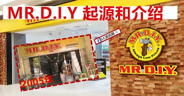 MR.DIY從五金店變成目前擁有370間連鎖店!竟然是這樣起家的!