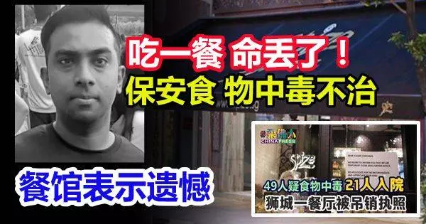 吃一餐 命丟了!保安食 物中毒不治 餐館表示遺憾