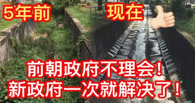5年了前朝政府不理會! 新政府一次就解決了!
