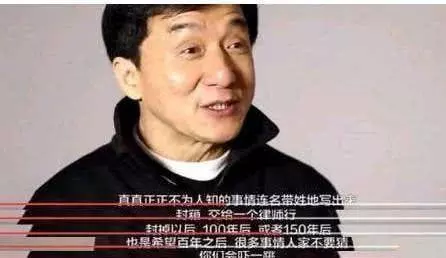 從劉嘉玲到李連杰,王傑到藍潔瑛,成龍坦言:知道真相但不說!