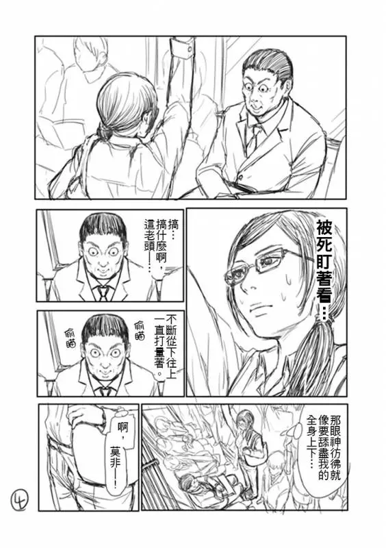 「看到前面的美眉拉鍊沒拉,你會怎樣」神人用超貼切漫畫神回覆,劇情一波三折啊