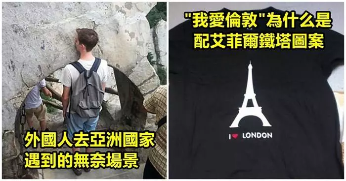 21個網友在旅行期間萬萬沒想到會發生的驚奇爆笑事情!