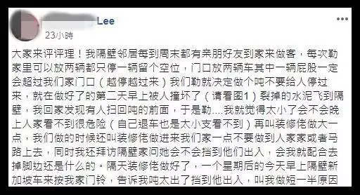 這樣的鄰居會很過分嗎?網友一面倒說他「太計較」