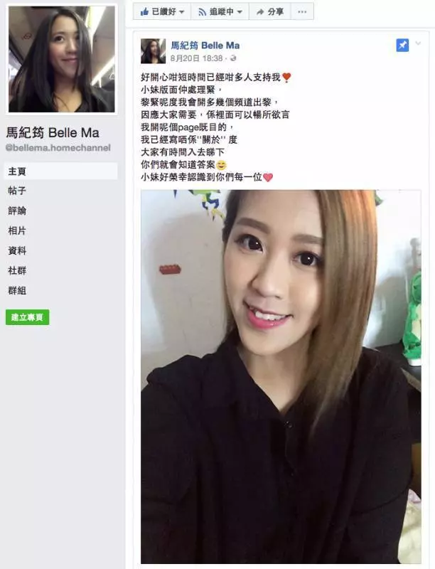 (多圖回顧) 美聯地產女神Belle Ma 意外流出~巴打:我要新片呀