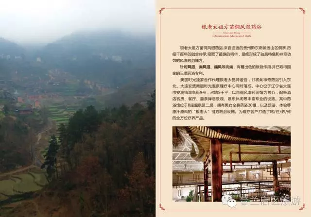 亞洲名泉 安波神湯——大連安波美麗時光溫泉山莊_假山莊