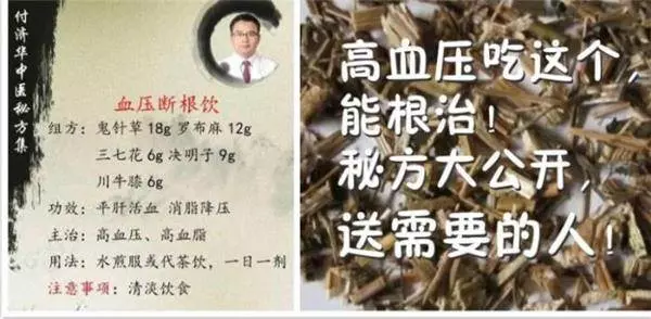 高血壓用它泡茶喝,能根治!秘方大公開,送給需要的人!