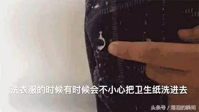 洗衣服時「衛生紙」忘了拿出來?教你一招,輕鬆去除衣服紙屑