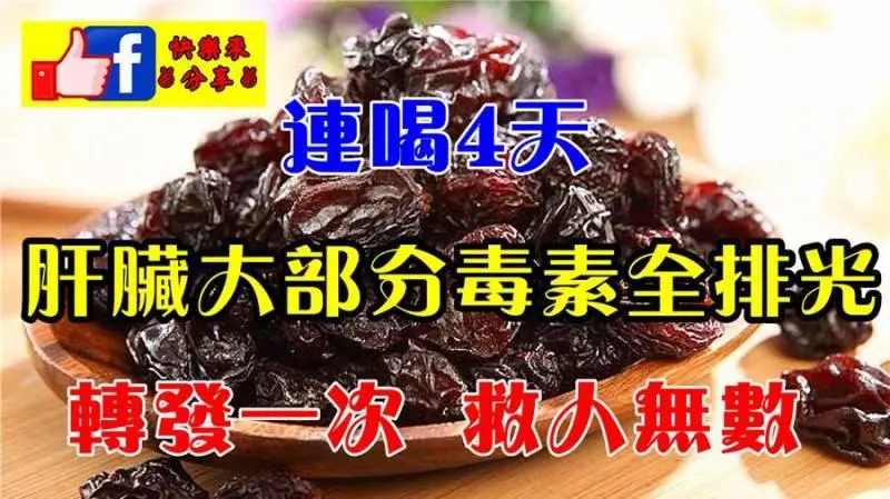 只需連喝4天,肝臟大部分毒素全排光!轉發一次,救人無數!