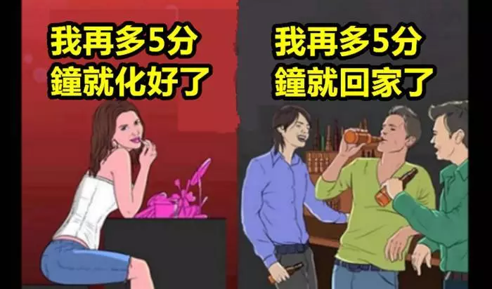 10個男女之間的超大差異 第7個真的是太中肯了