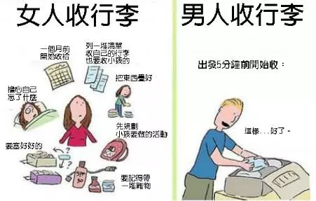 10個男女之間的超大差異 第7個真的是太中肯了