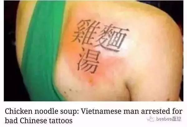 還記得那個給 「 傻老外刺無厘頭 」 中文紋身的人嗎 ? 終於被捕了 !【有圖】