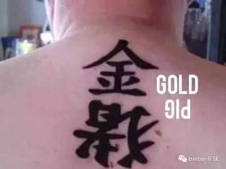 還記得那個給 「 傻老外刺無厘頭 」 中文紋身的人嗎 ? 終於被捕了 !【有圖】