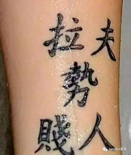 還記得那個給 「 傻老外刺無厘頭 」 中文紋身的人嗎 ? 終於被捕了 !【有圖】