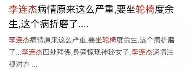 多年來被重病、被殘疾、被葬禮,李連杰終於出來回應了